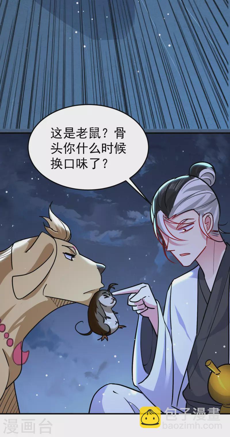🍟万界仙王 第73话 被时光掩埋的真相 第6页