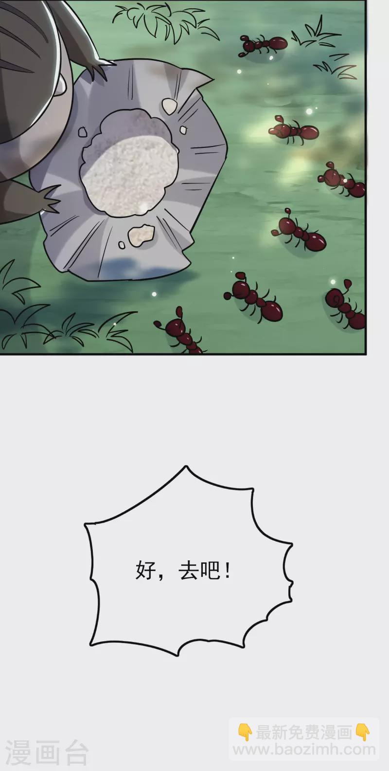 🍟万界仙王 第75话 只有蚂蚁们能做的事 第10页