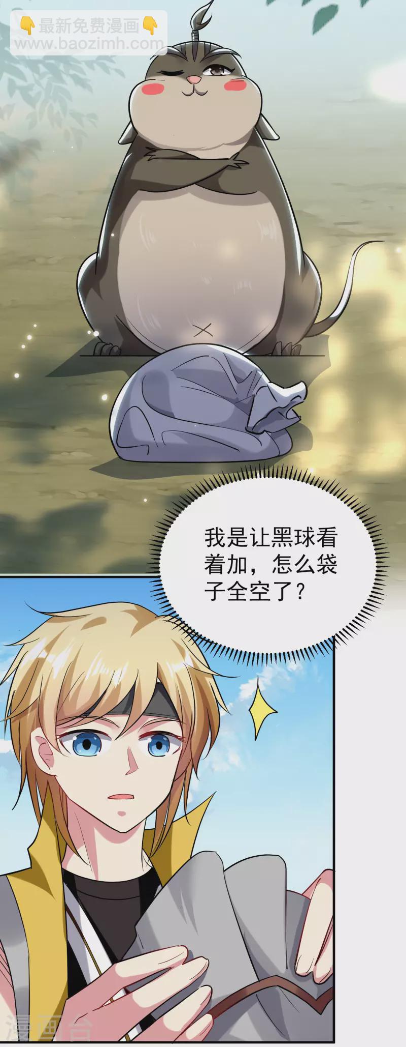 🍟万界仙王 第75话 只有蚂蚁们能做的事 第13页