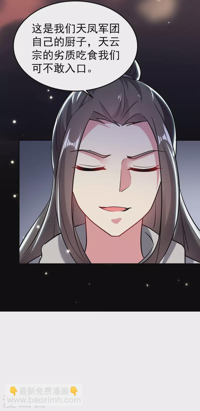 🍟万界仙王 第75话 只有蚂蚁们能做的事 第16页
