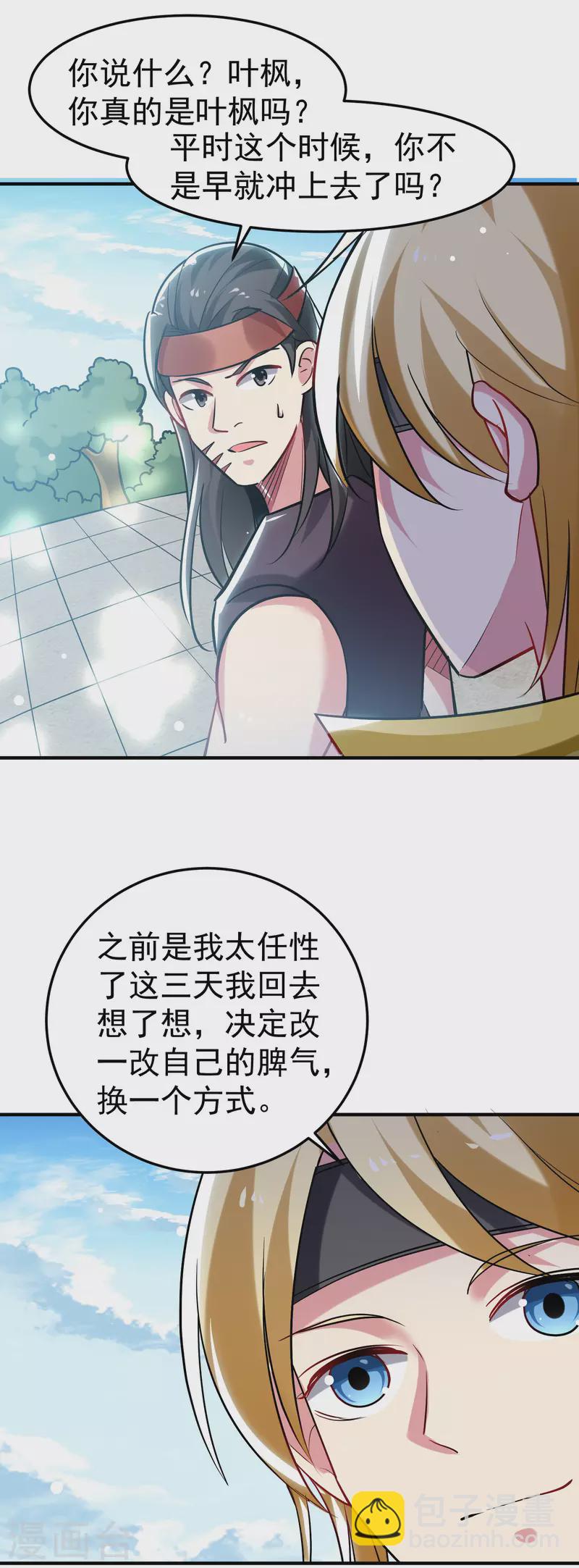 🍟万界仙王 第75话 只有蚂蚁们能做的事 第19页