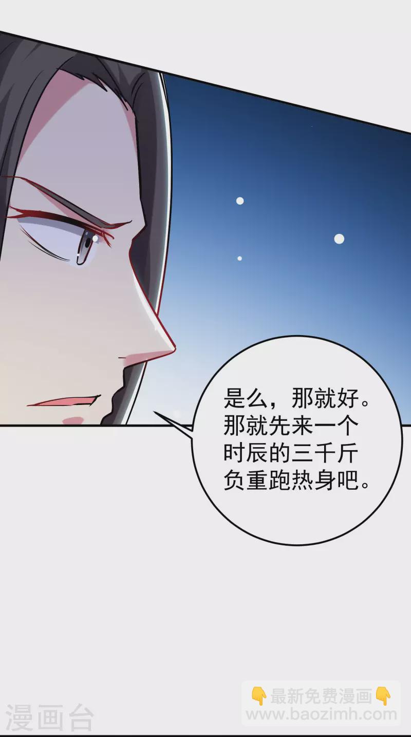 🍟万界仙王 第75话 只有蚂蚁们能做的事 第22页