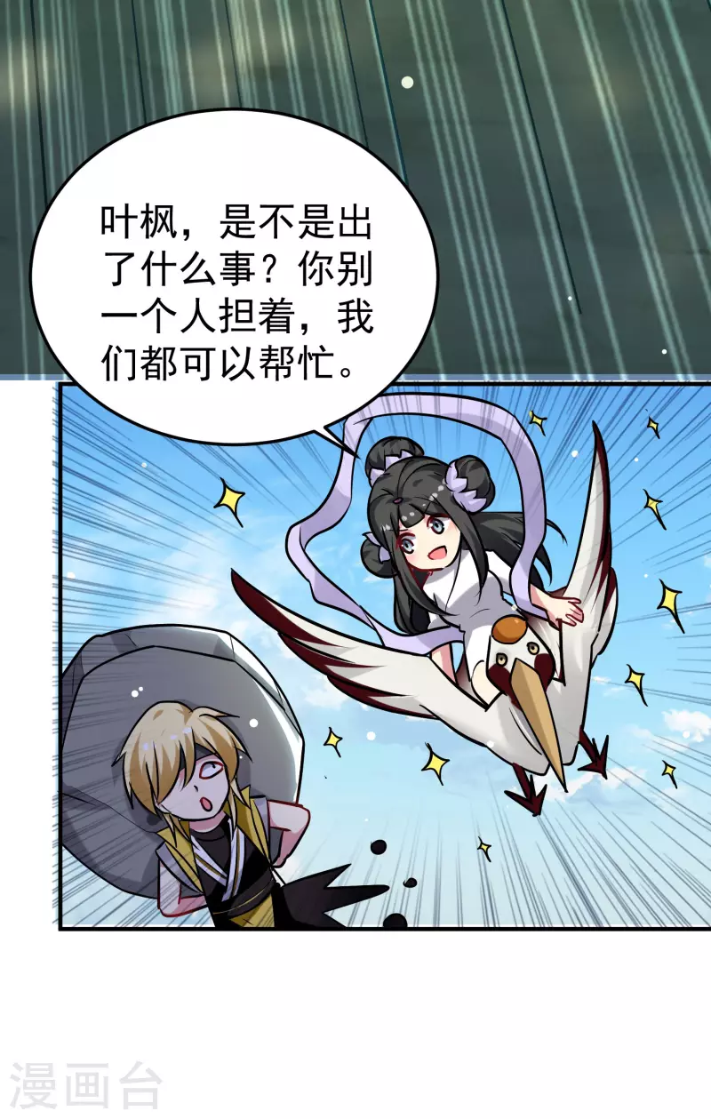 🍟万界仙王 第75话 只有蚂蚁们能做的事 第27页