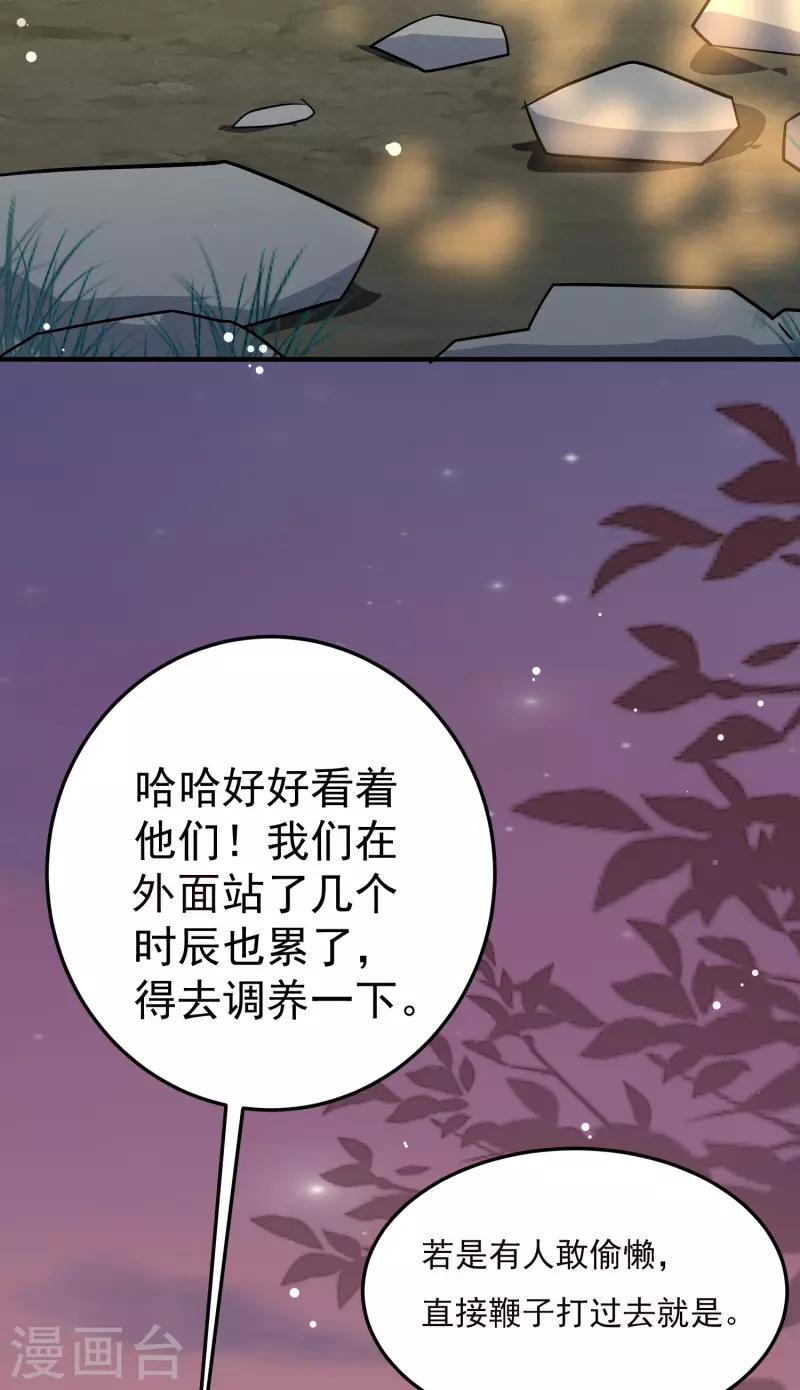 🍟万界仙王 第75话 只有蚂蚁们能做的事 第31页