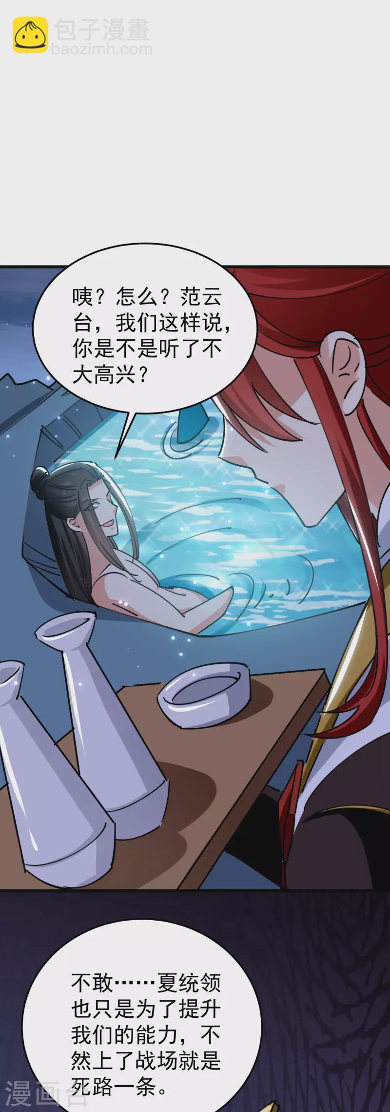 🍟万界仙王 第75话 只有蚂蚁们能做的事 第44页