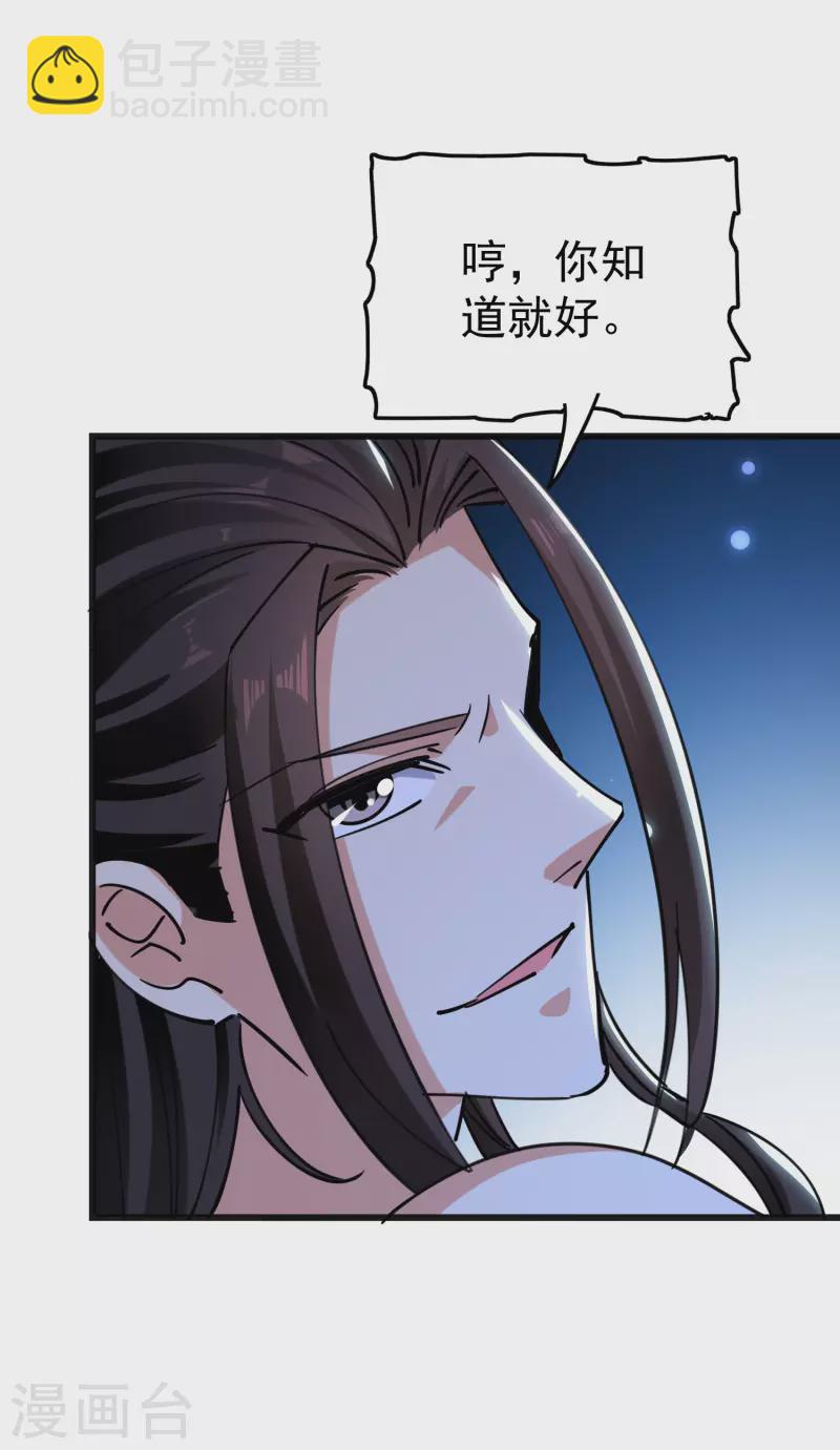 🍟万界仙王 第75话 只有蚂蚁们能做的事 第46页