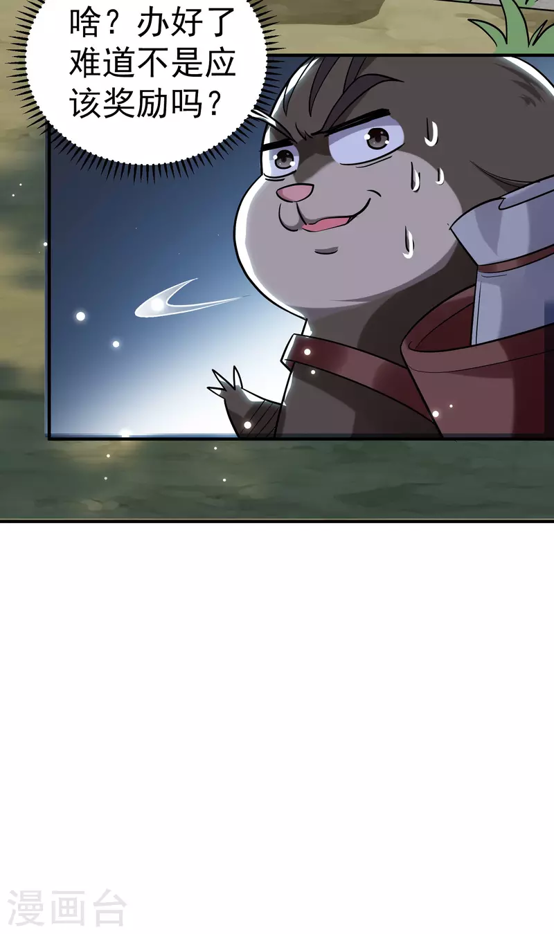 🍟万界仙王 第75话 只有蚂蚁们能做的事 第6页