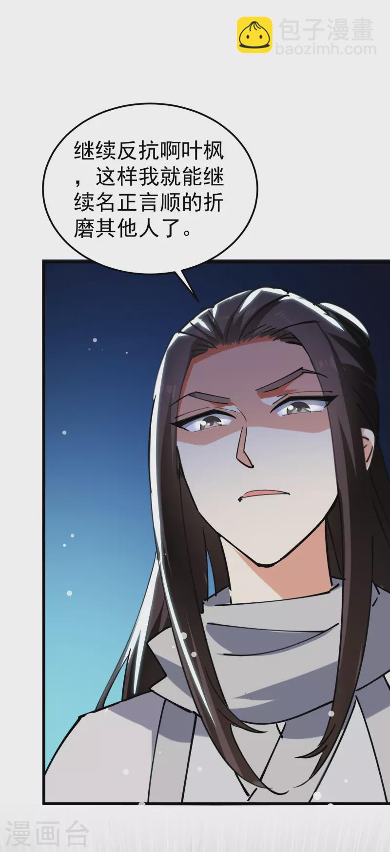 🍟万界仙王 第77话 韩长老死了？ 第13页