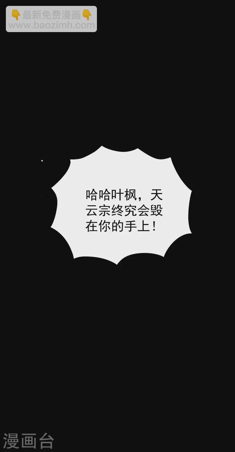 🍟万界仙王 第77话 韩长老死了？ 第18页