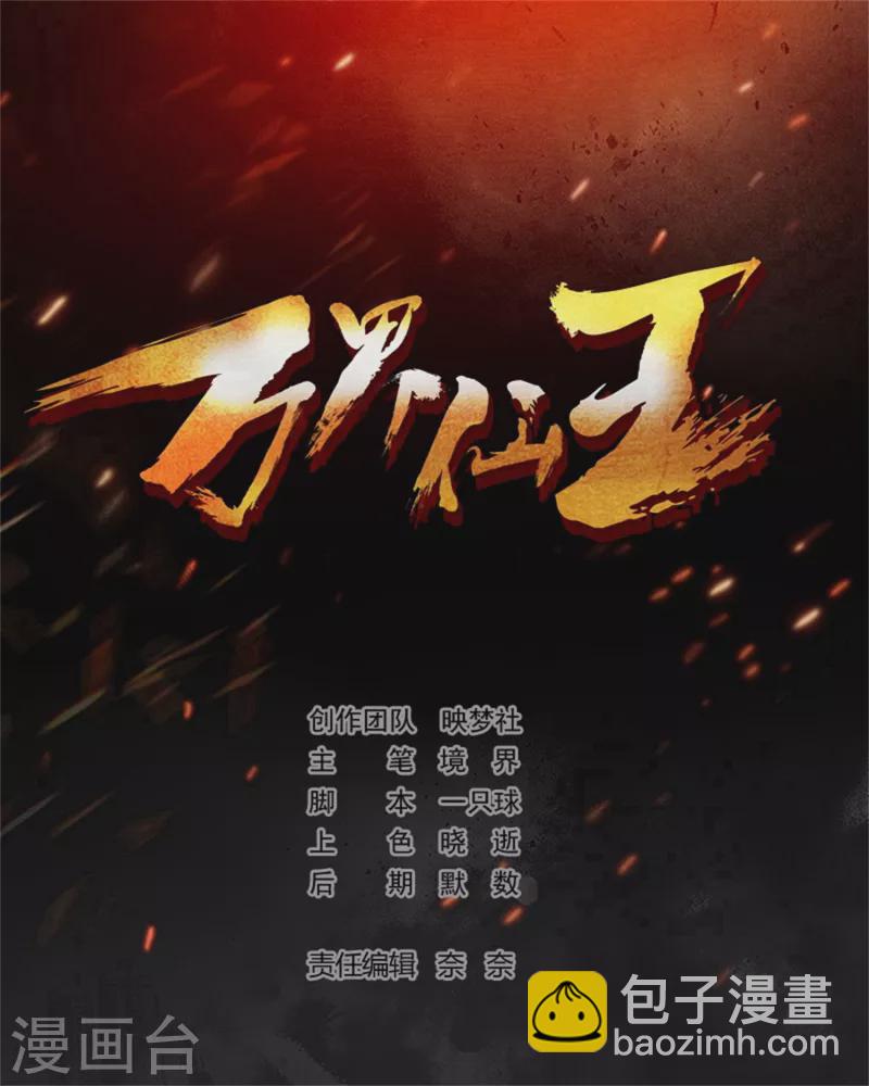 🍟万界仙王 第77话 韩长老死了？ 第2页