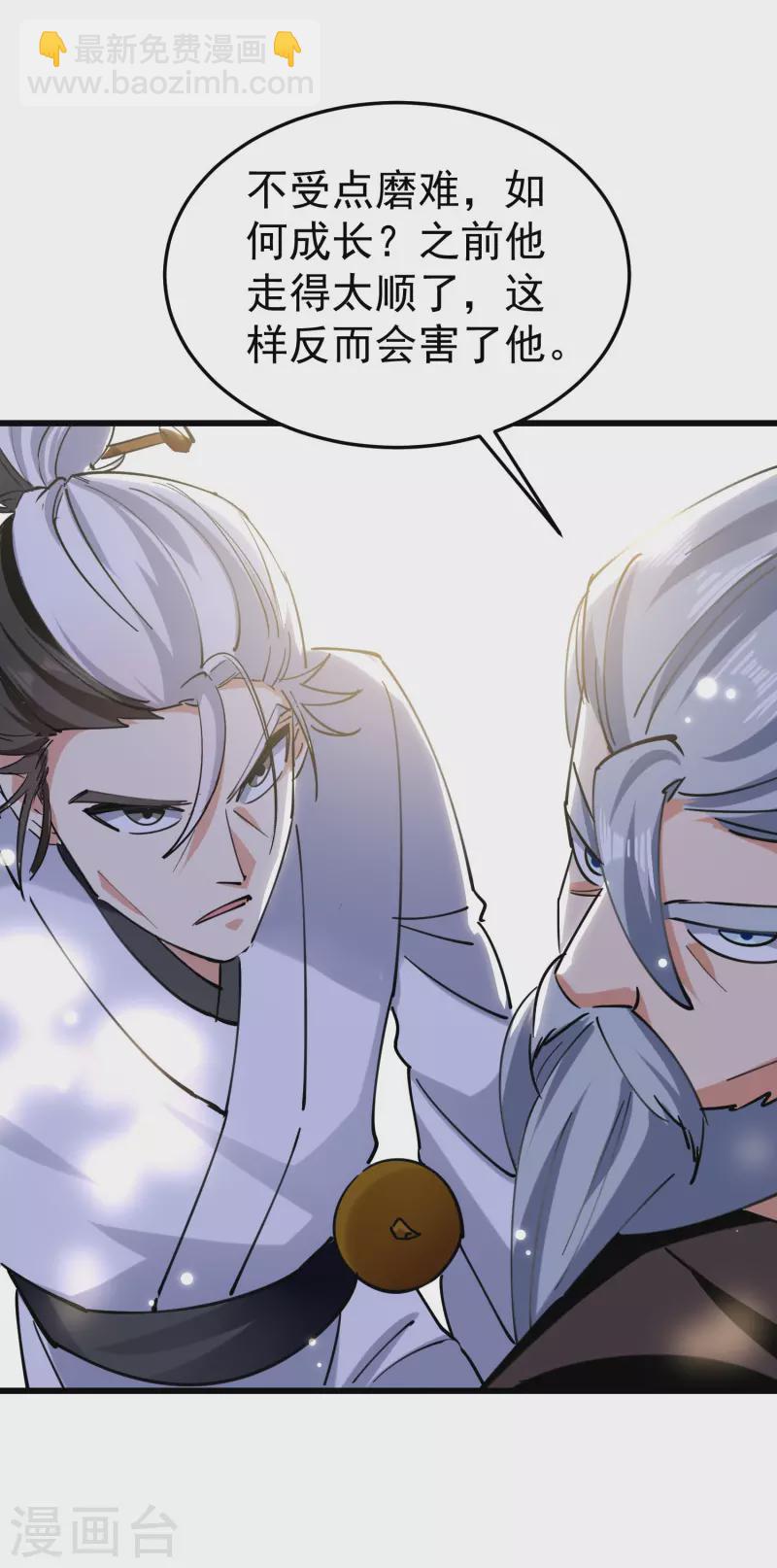 🍟万界仙王 第77话 韩长老死了？ 第20页