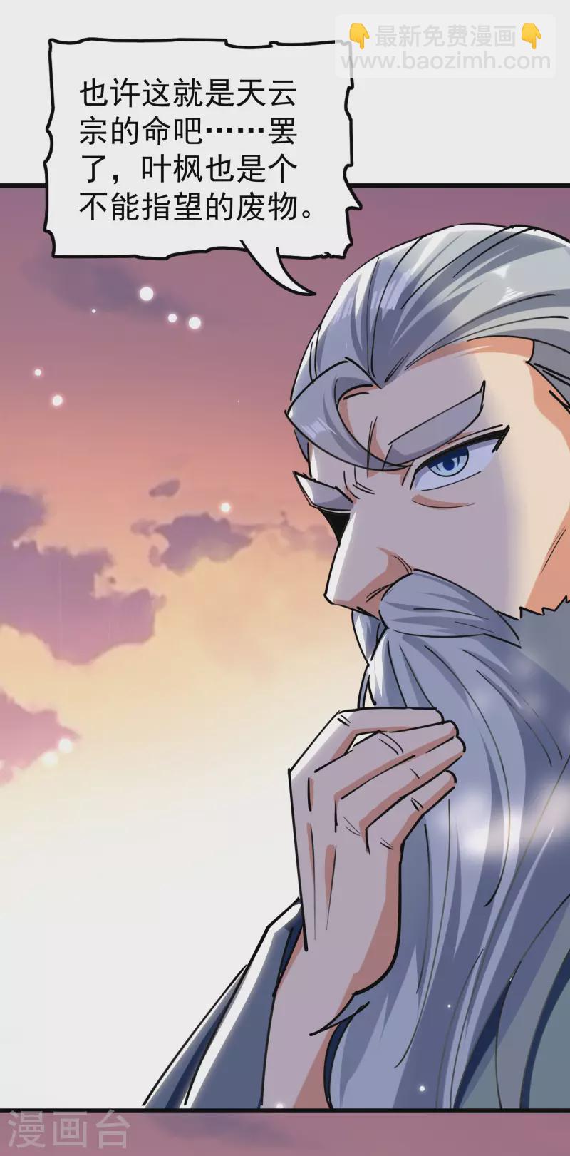 🍟万界仙王 第77话 韩长老死了？ 第22页