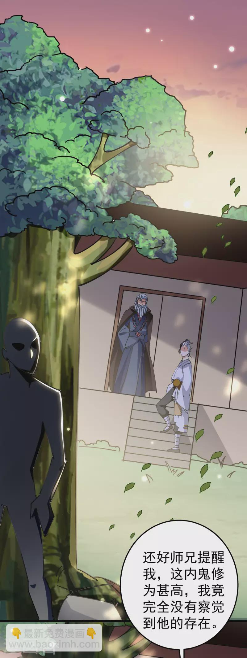 🍟万界仙王 第77话 韩长老死了？ 第23页