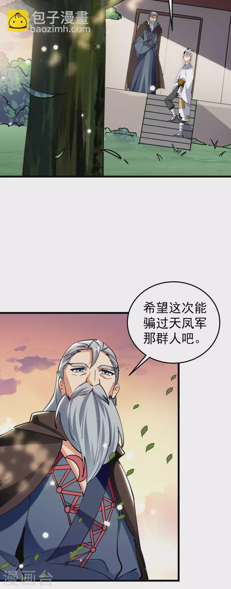 🍟万界仙王 第77话 韩长老死了？ 第24页