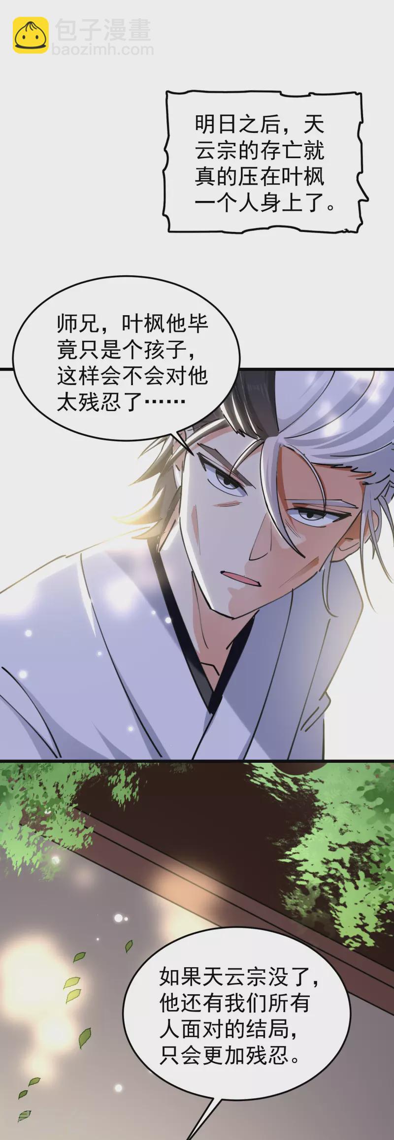 🍟万界仙王 第77话 韩长老死了？ 第25页