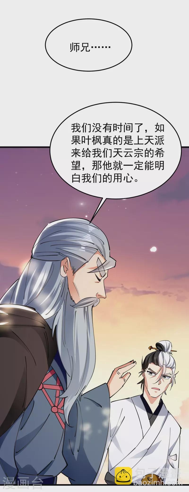 🍟万界仙王 第77话 韩长老死了？ 第27页