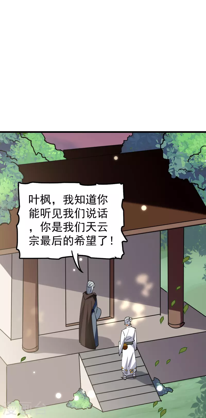 🍟万界仙王 第77话 韩长老死了？ 第28页