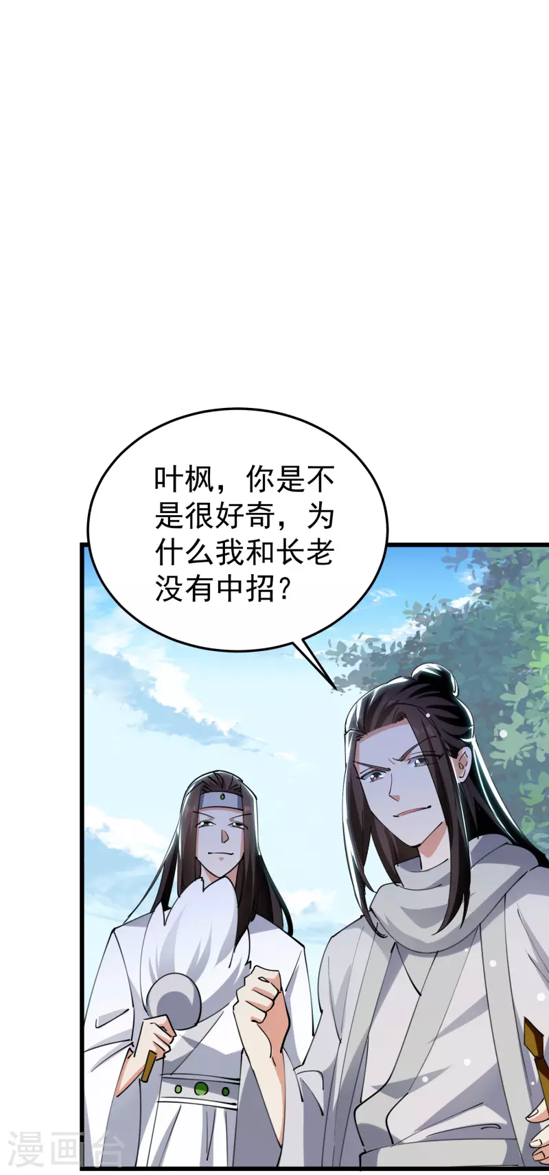 🍟万界仙王 第77话 韩长老死了？ 第3页