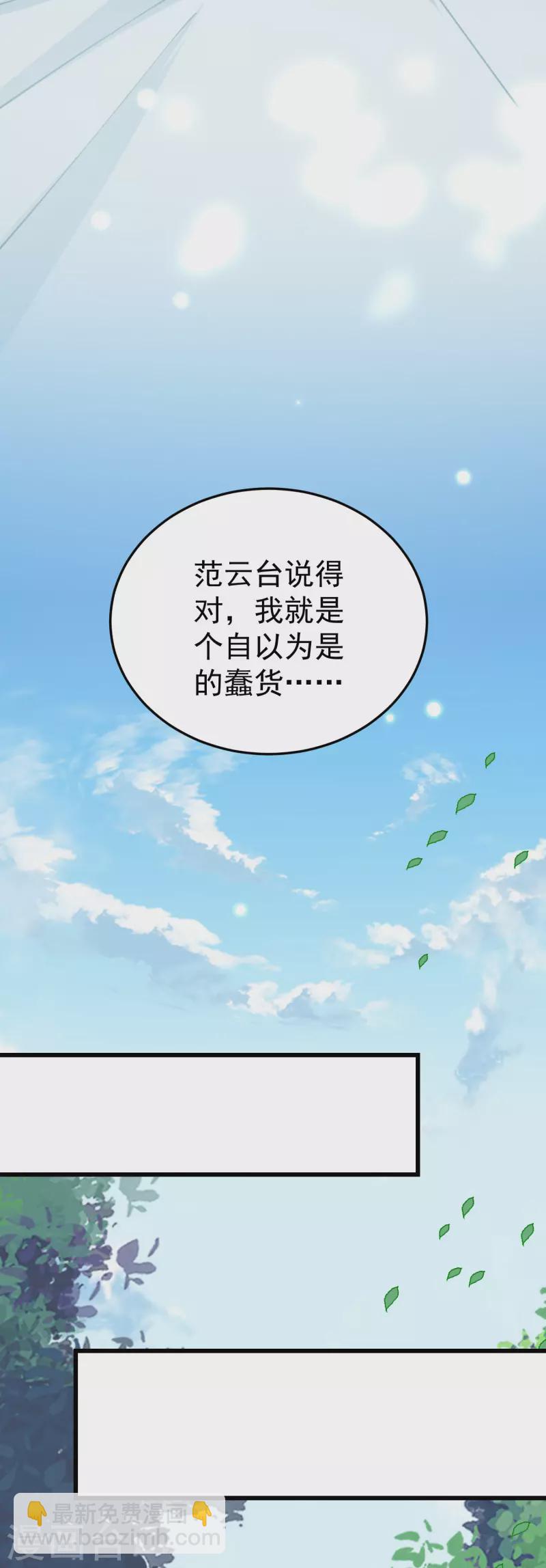 🍟万界仙王 第77话 韩长老死了？ 第31页