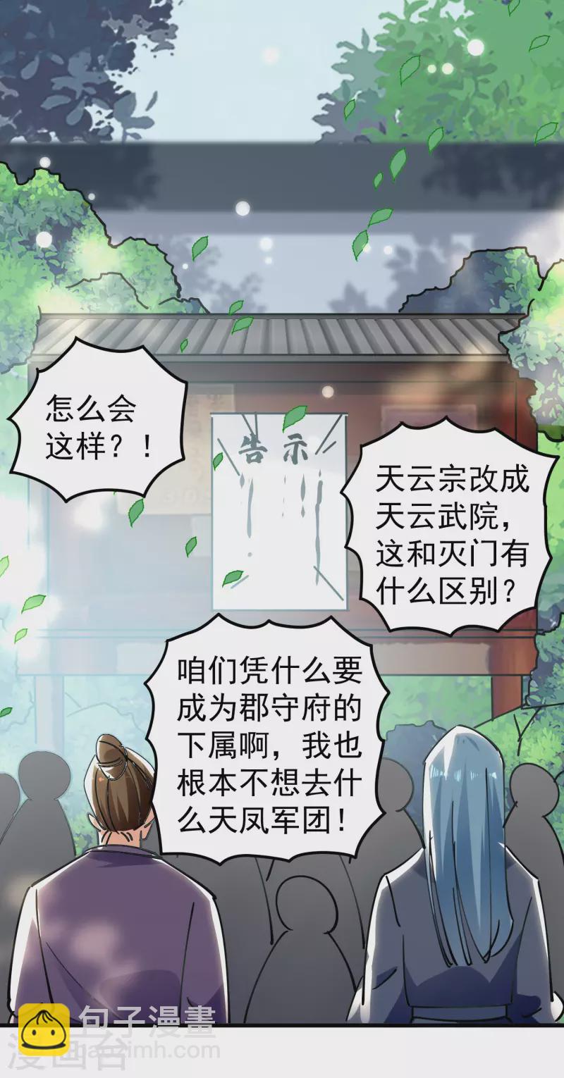 🍟万界仙王 第77话 韩长老死了？ 第32页