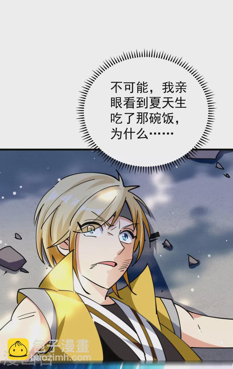 🍟万界仙王 第77话 韩长老死了？ 第4页