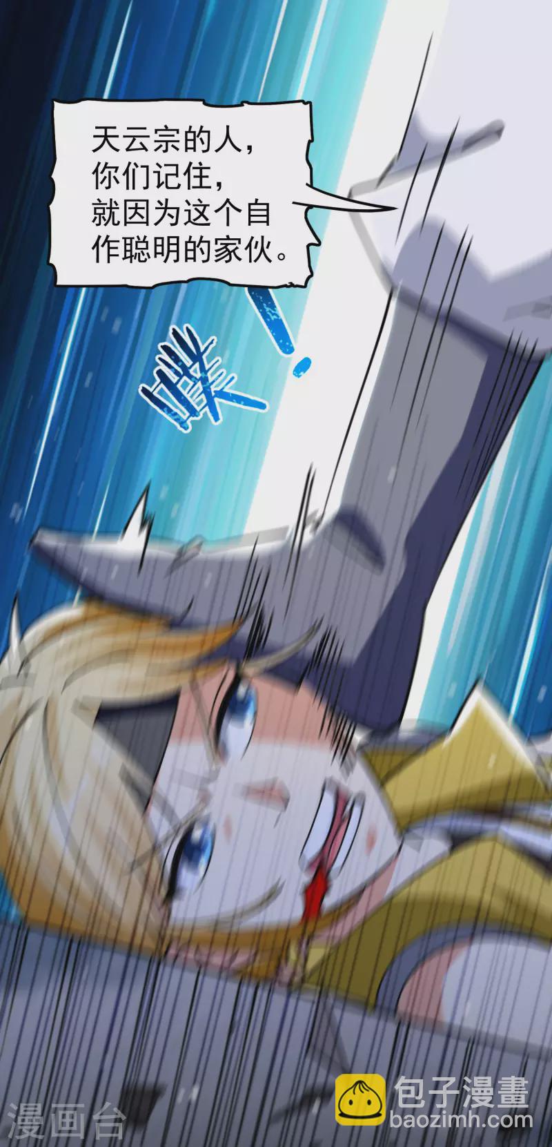 🍟万界仙王 第77话 韩长老死了？ 第5页