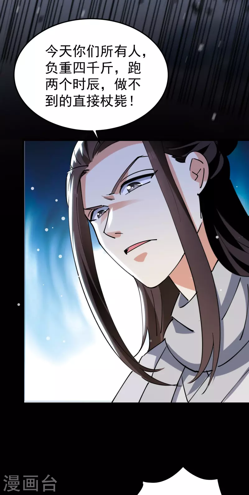 🍟万界仙王 第77话 韩长老死了？ 第6页
