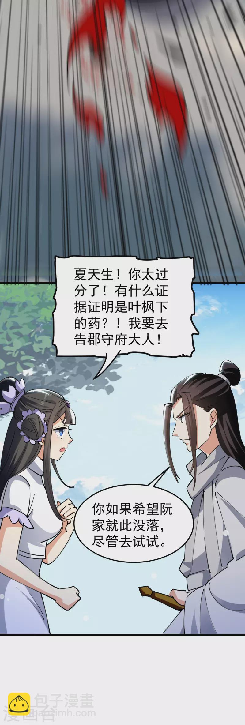 🍟万界仙王 第77话 韩长老死了？ 第9页