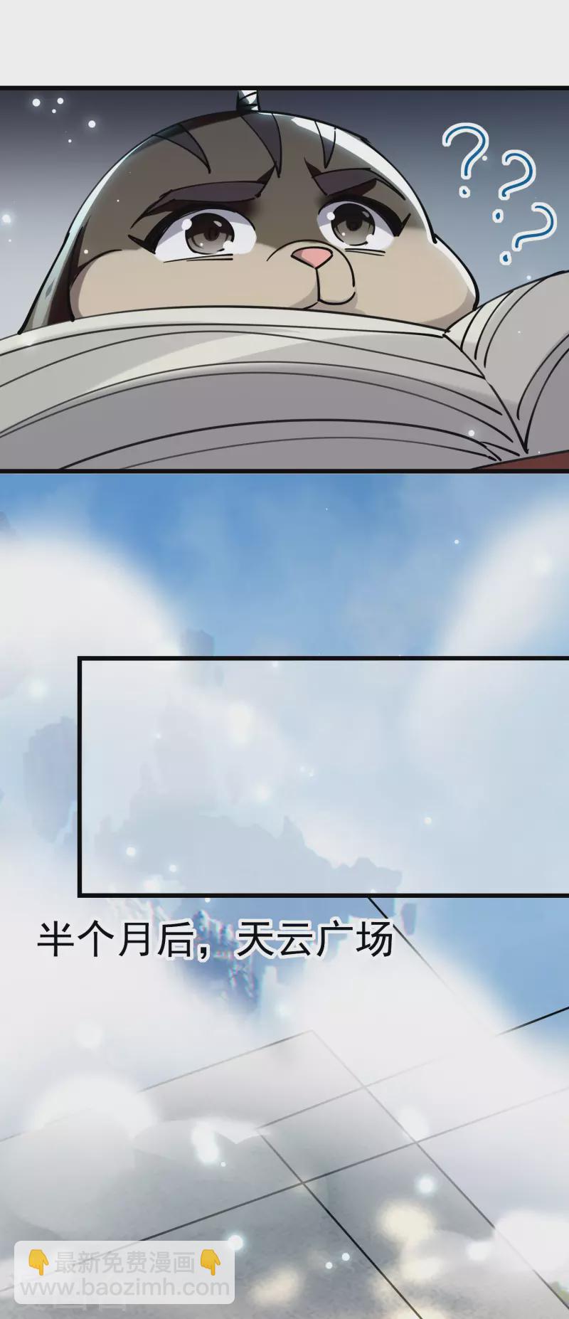 🍟万界仙王 第79话 单方面的碾压？ 第10页