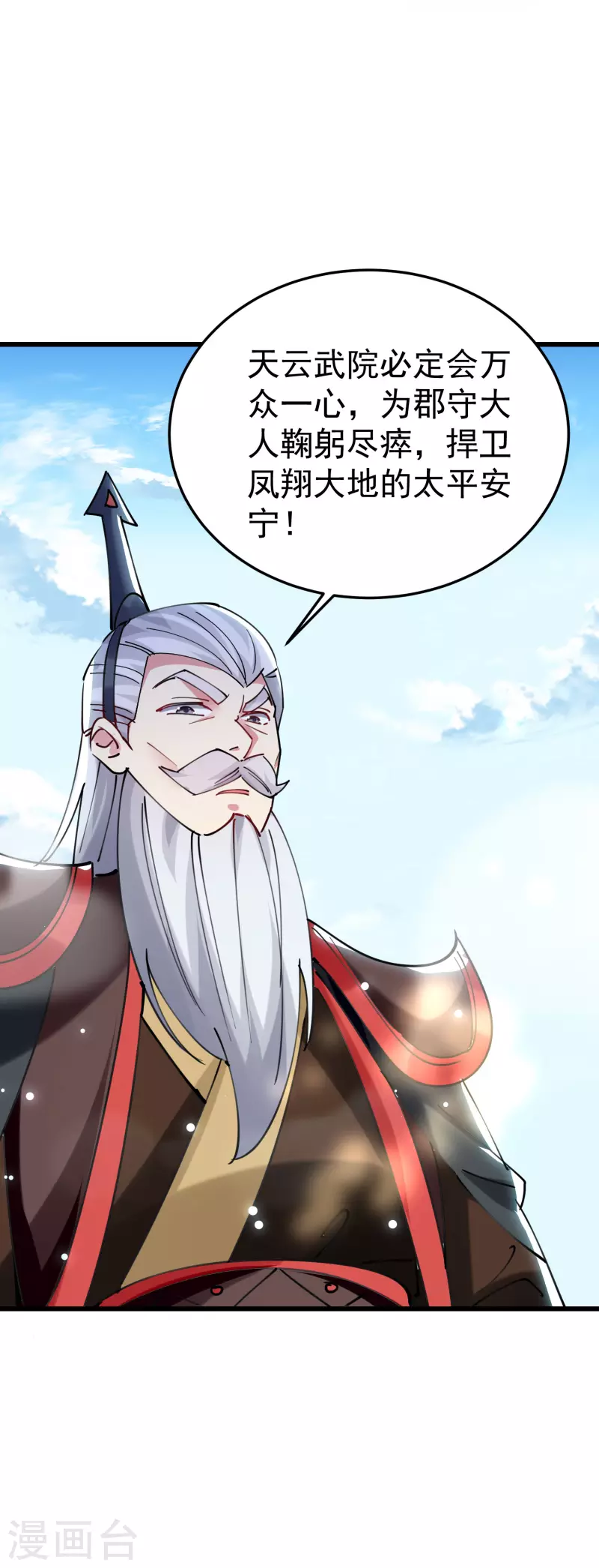 🍟万界仙王 第79话 单方面的碾压？ 第12页