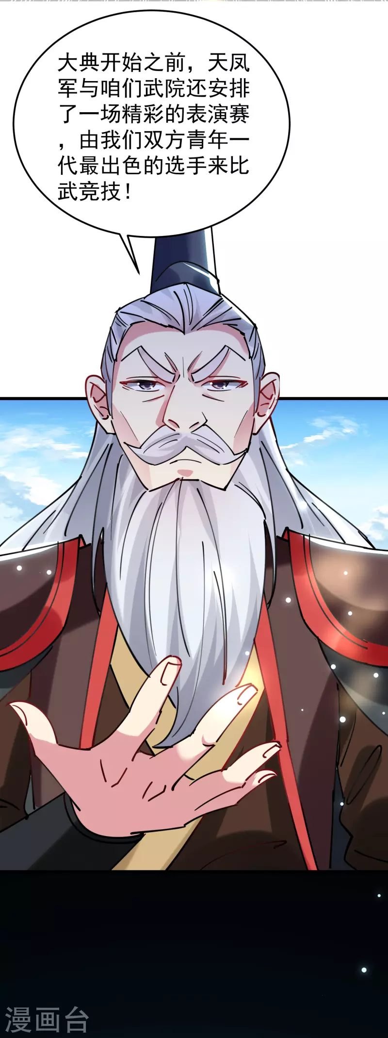 🍟万界仙王 第79话 单方面的碾压？ 第14页
