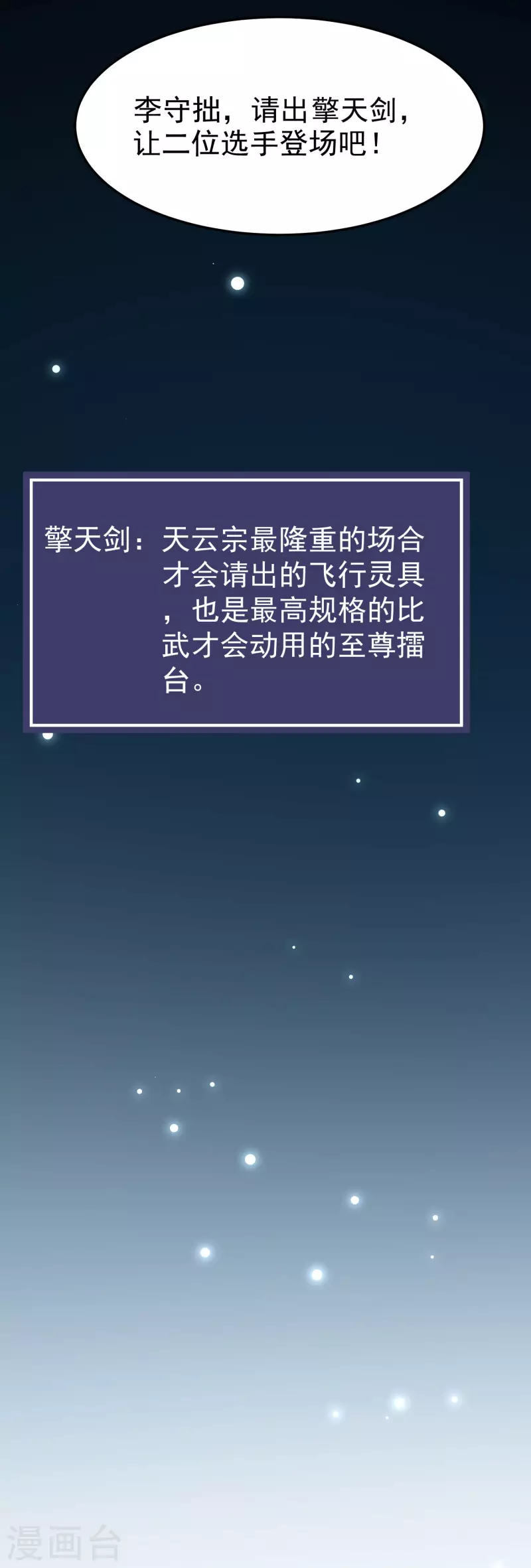 🍟万界仙王 第79话 单方面的碾压？ 第15页