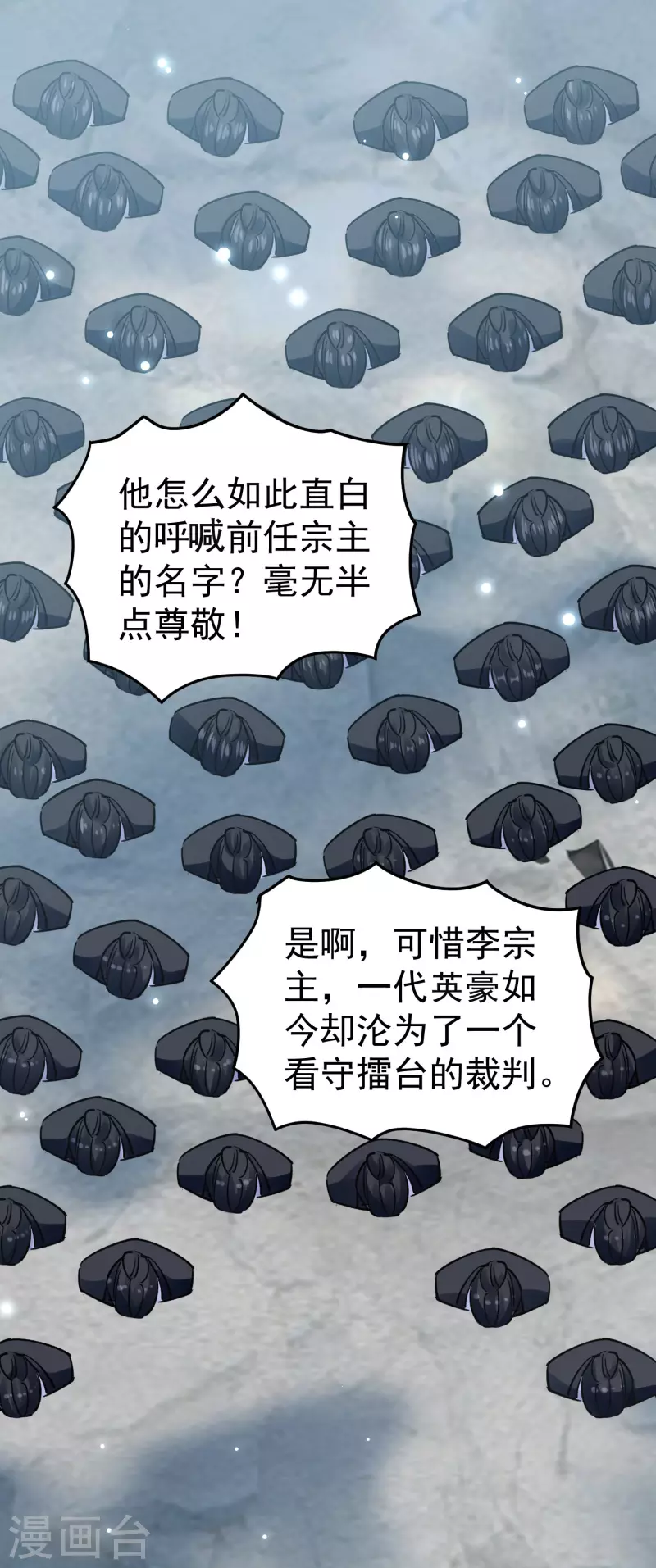 🍟万界仙王 第79话 单方面的碾压？ 第19页