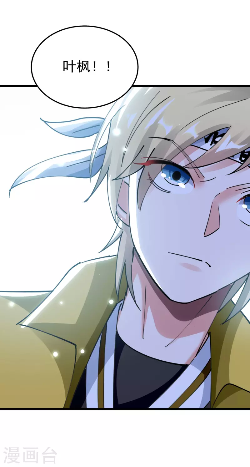 🍟万界仙王 第79话 单方面的碾压？ 第24页