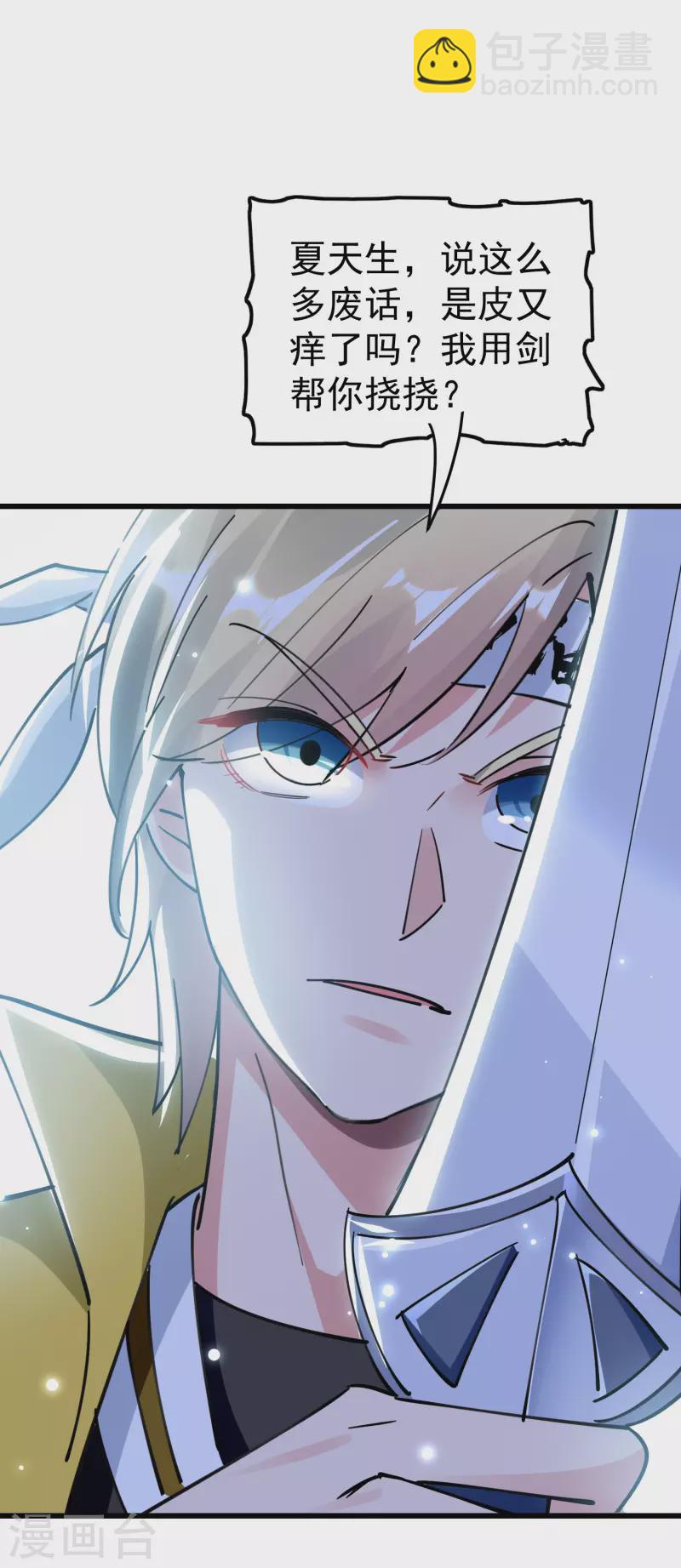 🍟万界仙王 第79话 单方面的碾压？ 第29页