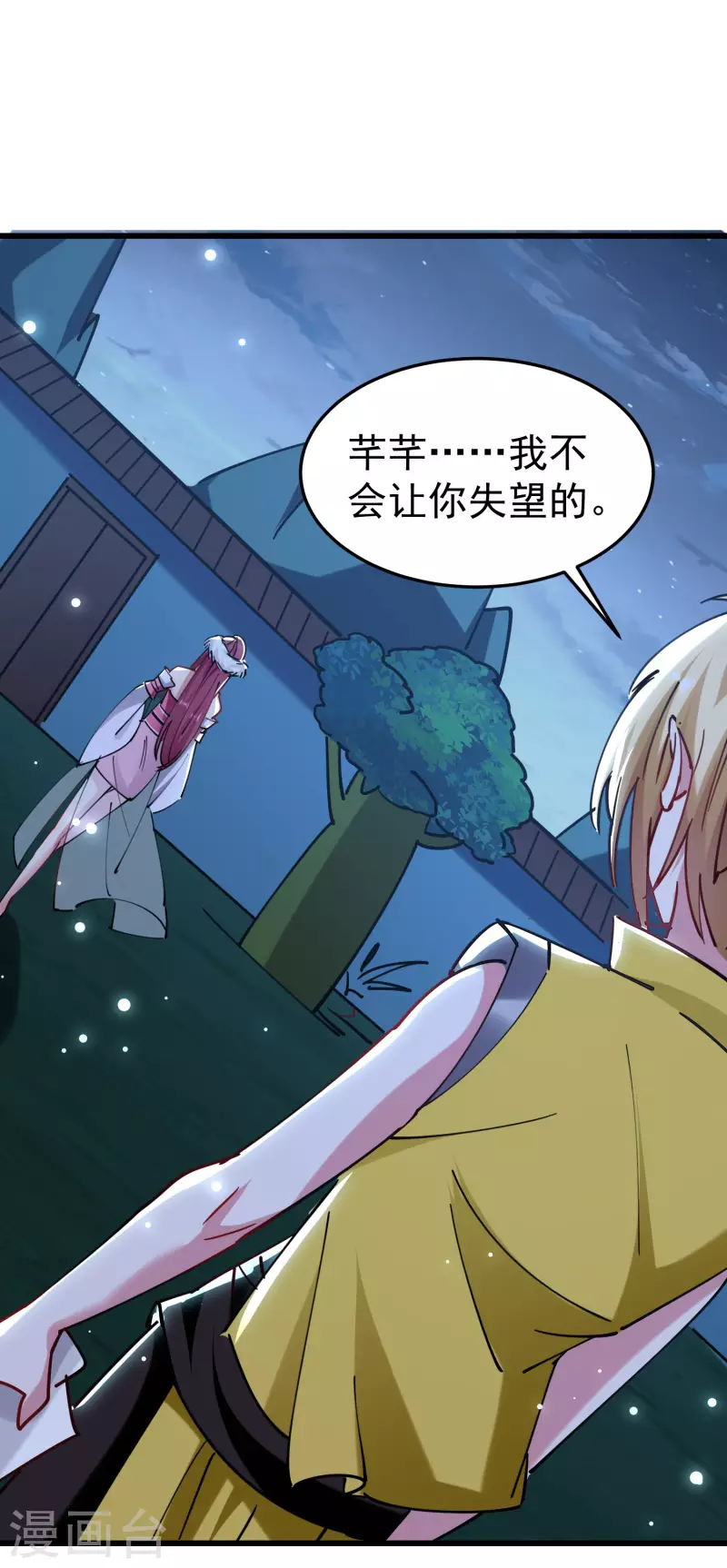 🍟万界仙王 第79话 单方面的碾压？ 第3页
