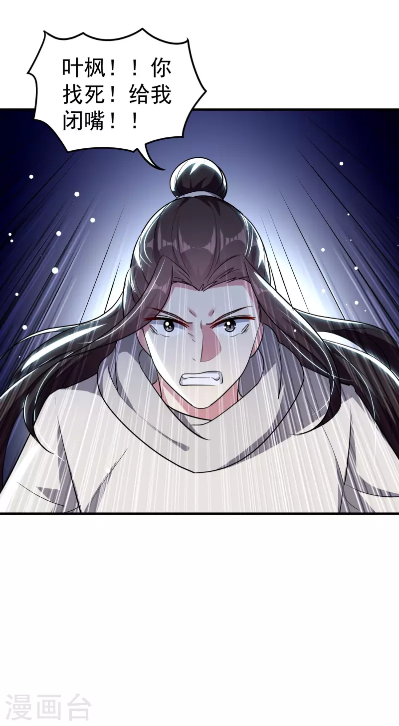 🍟万界仙王 第79话 单方面的碾压？ 第30页