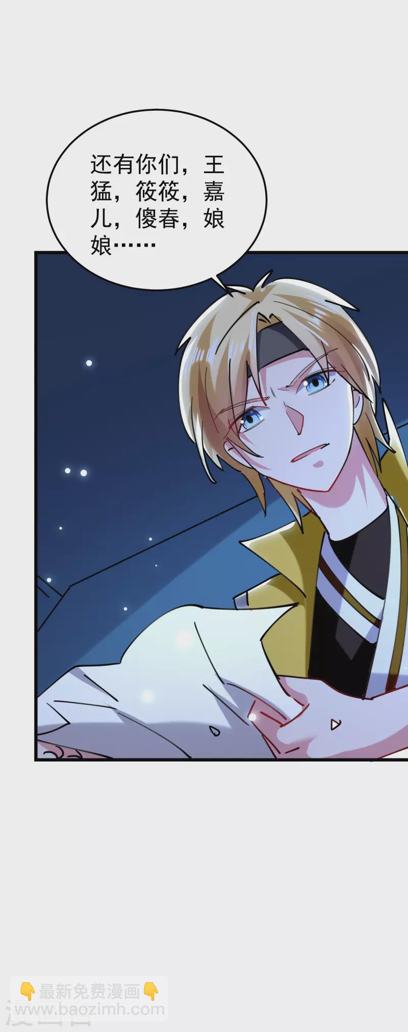 🍟万界仙王 第79话 单方面的碾压？ 第4页