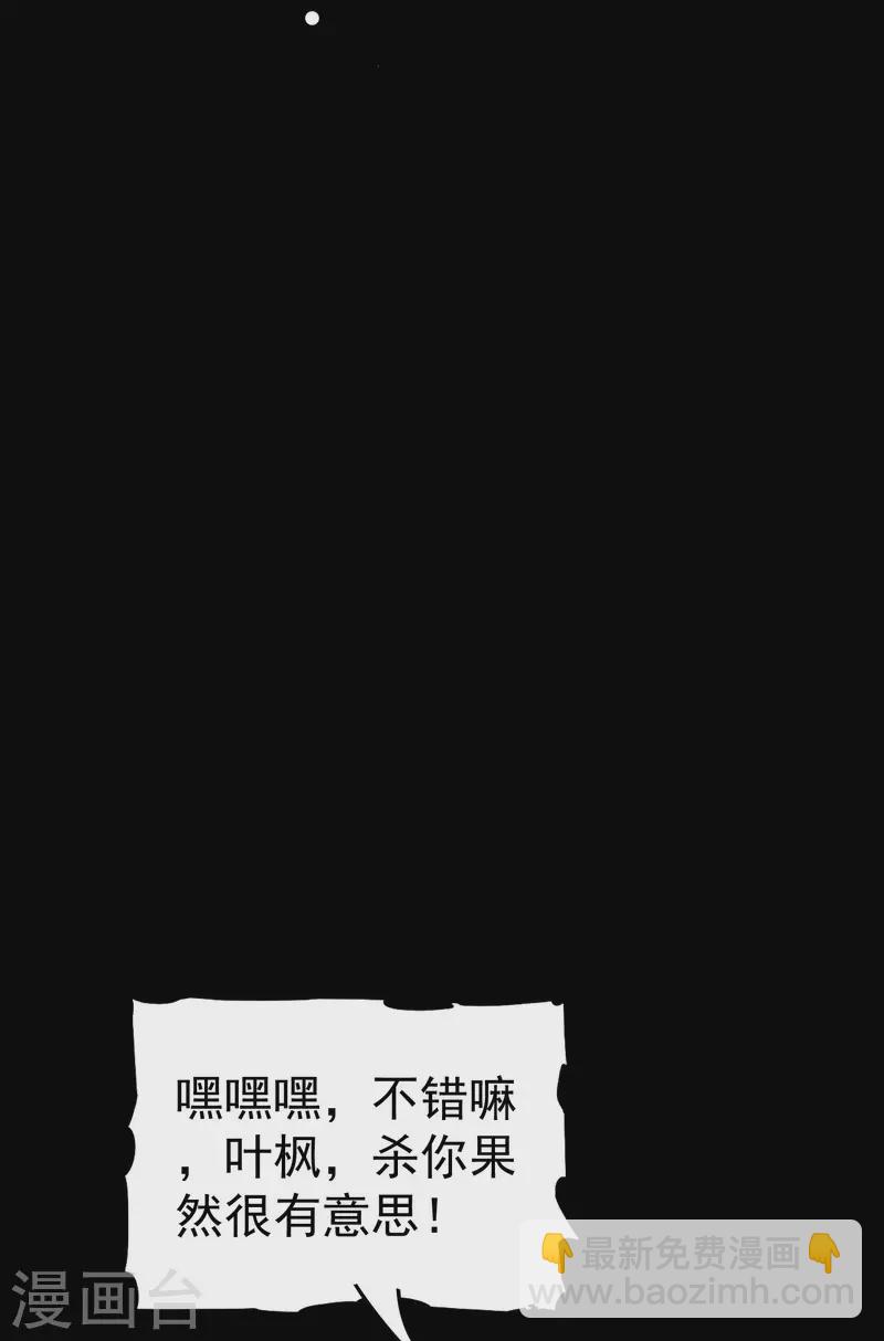🍟万界仙王 第79话 单方面的碾压？ 第40页