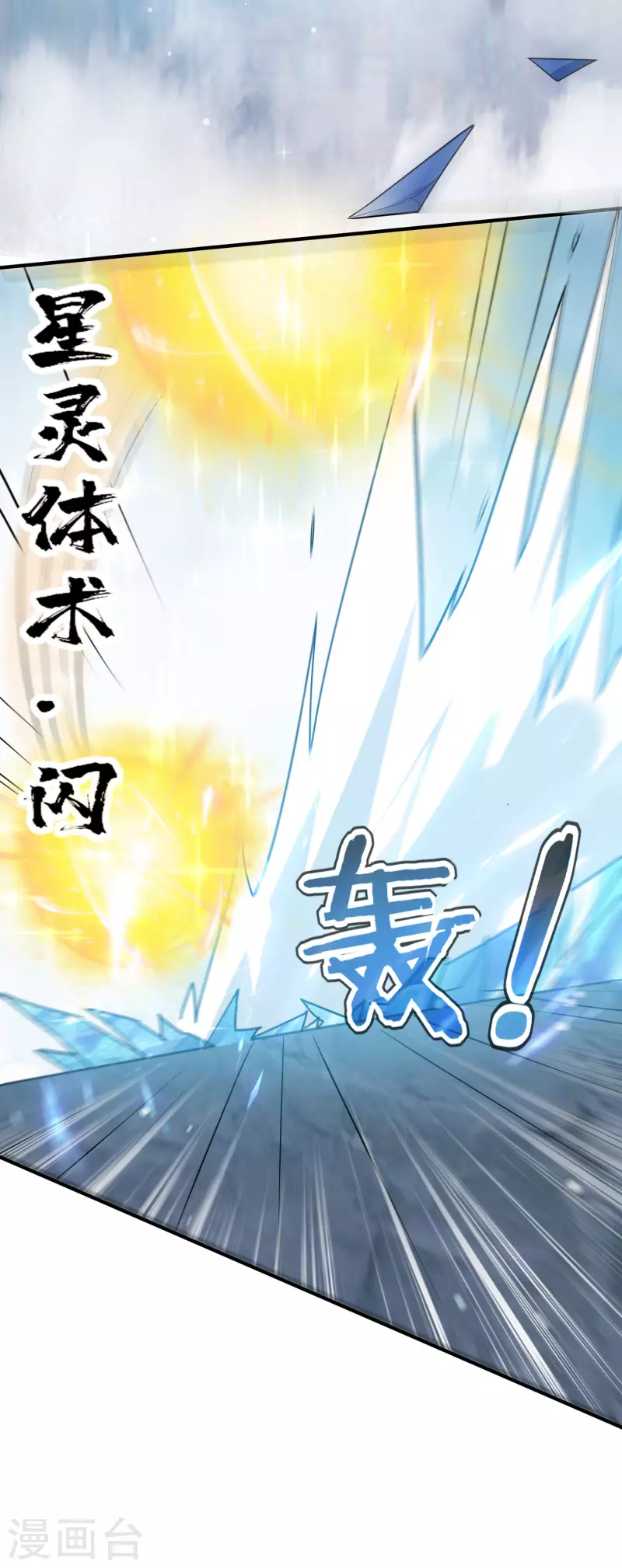 🍟万界仙王 第79话 单方面的碾压？ 第43页