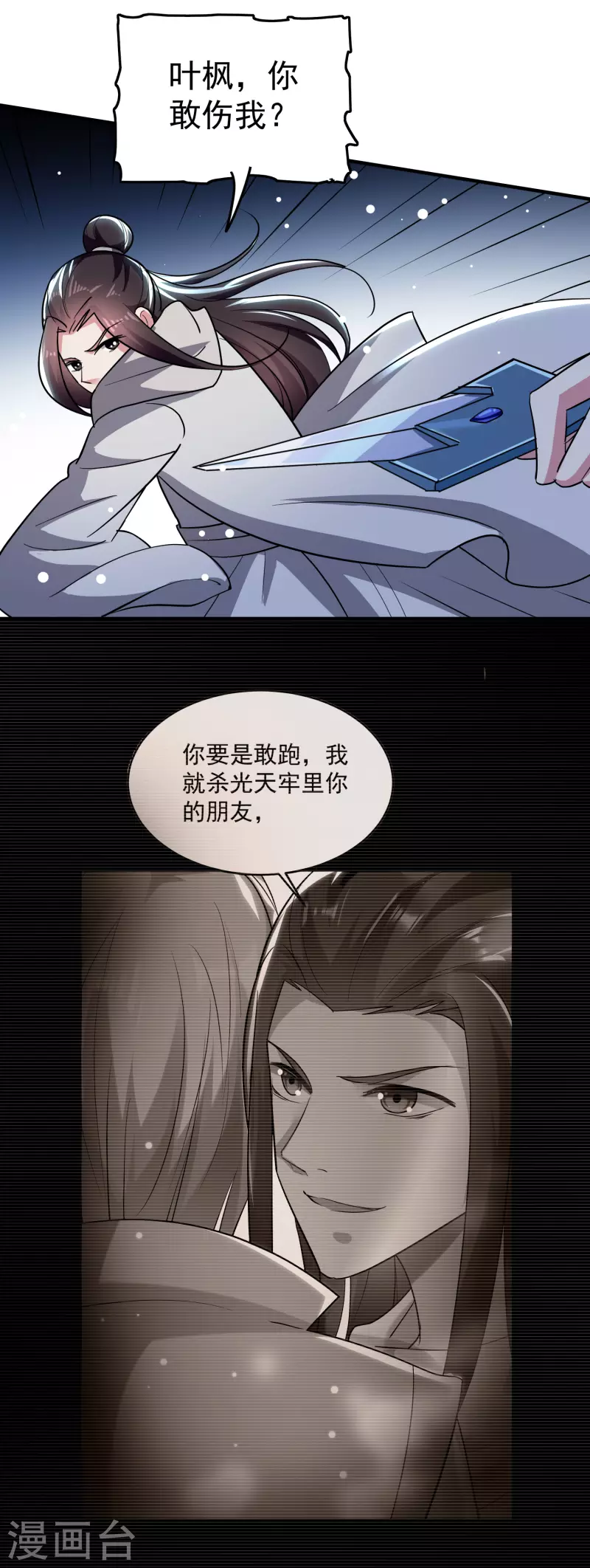 🍟万界仙王 第79话 单方面的碾压？ 第47页