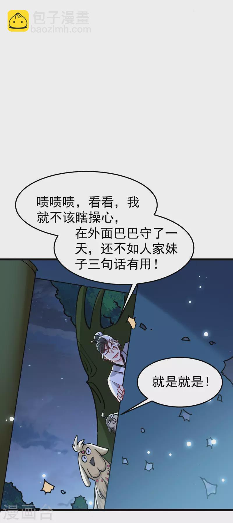 🍟万界仙王 第79话 单方面的碾压？ 第6页