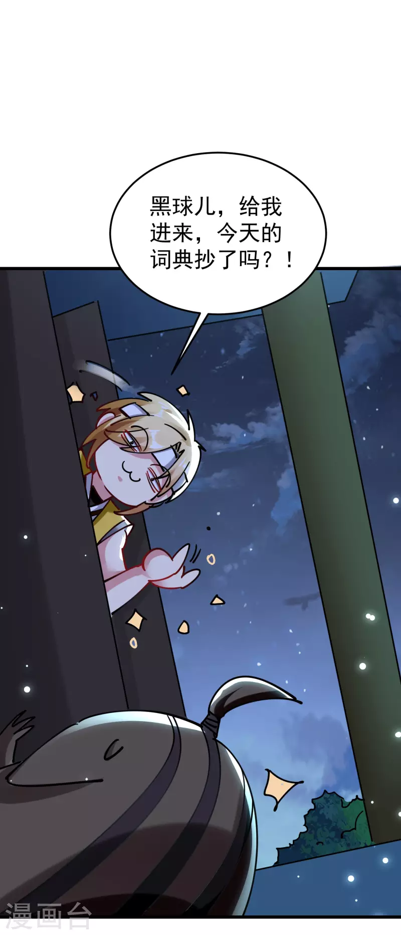 🍟万界仙王 第79话 单方面的碾压？ 第7页