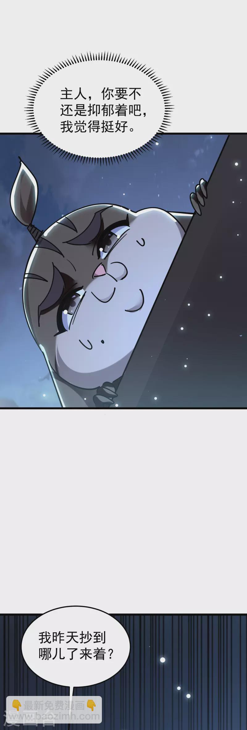 🍟万界仙王 第79话 单方面的碾压？ 第8页