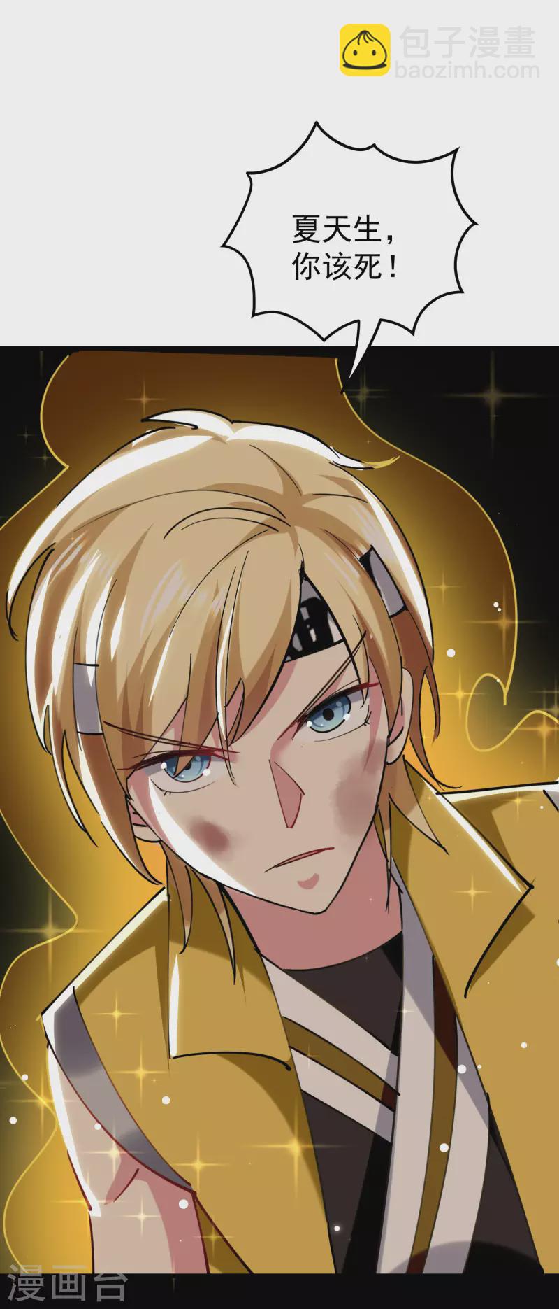 🍟万界仙王 第81话 夏天生的大杀招？ 第10页