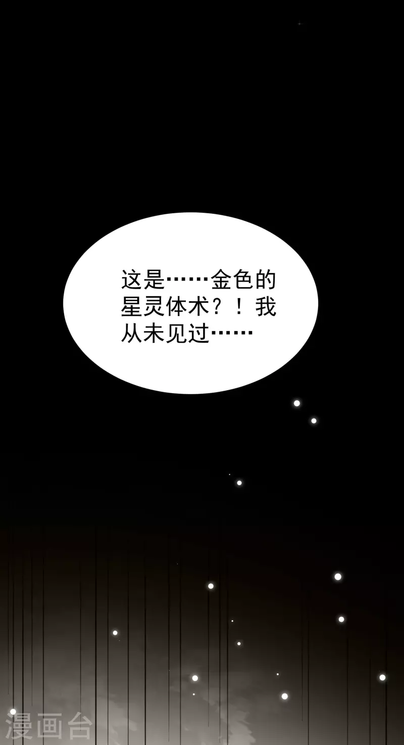 🍟万界仙王 第81话 夏天生的大杀招？ 第11页