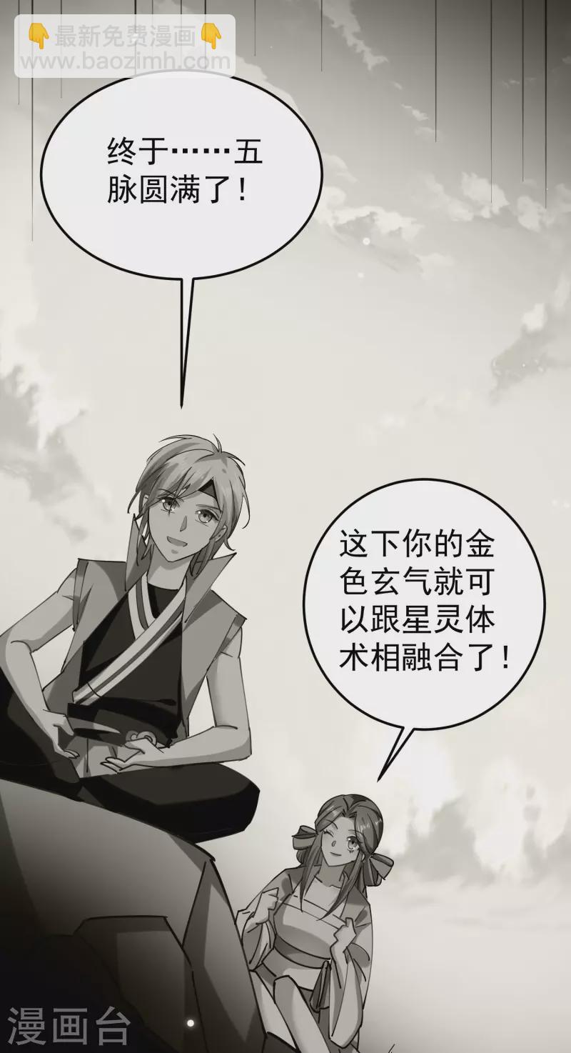 🍟万界仙王 第81话 夏天生的大杀招？ 第12页