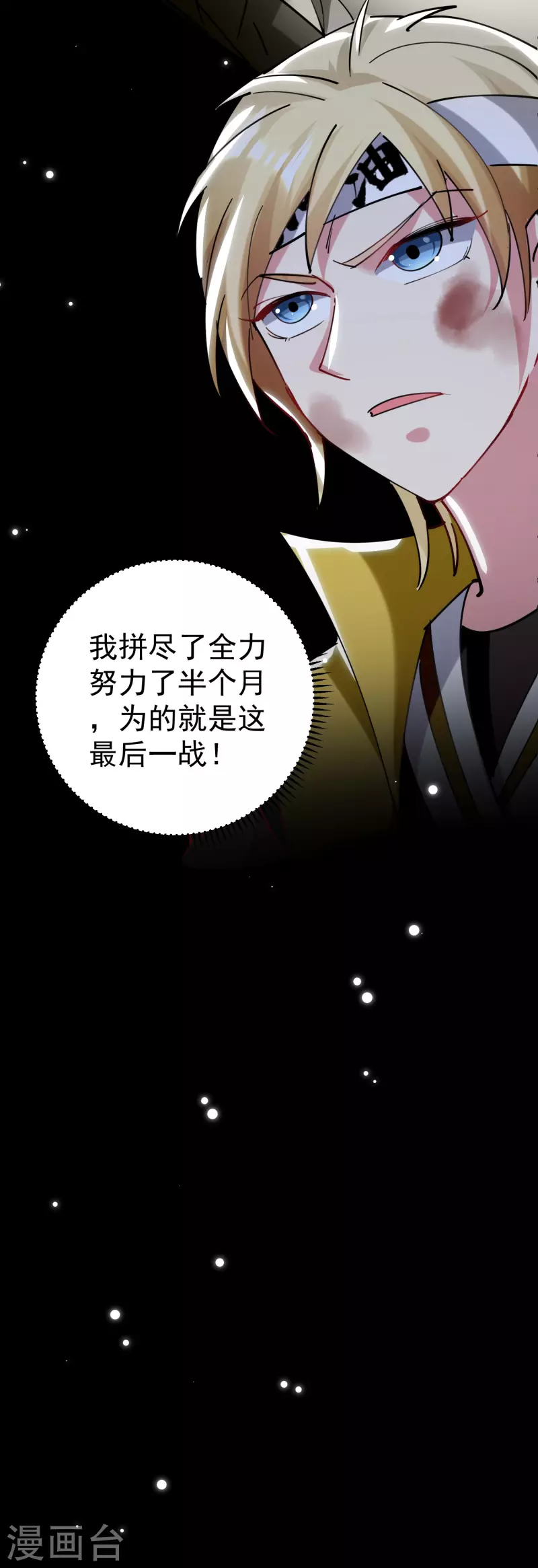 🍟万界仙王 第81话 夏天生的大杀招？ 第13页
