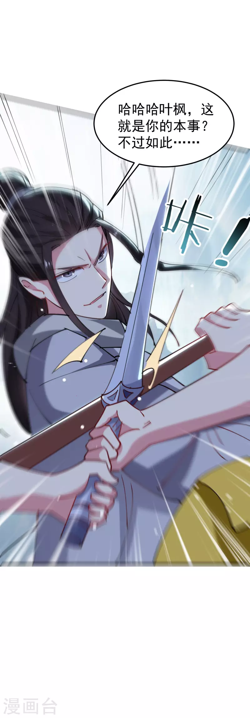🍟万界仙王 第81话 夏天生的大杀招？ 第15页