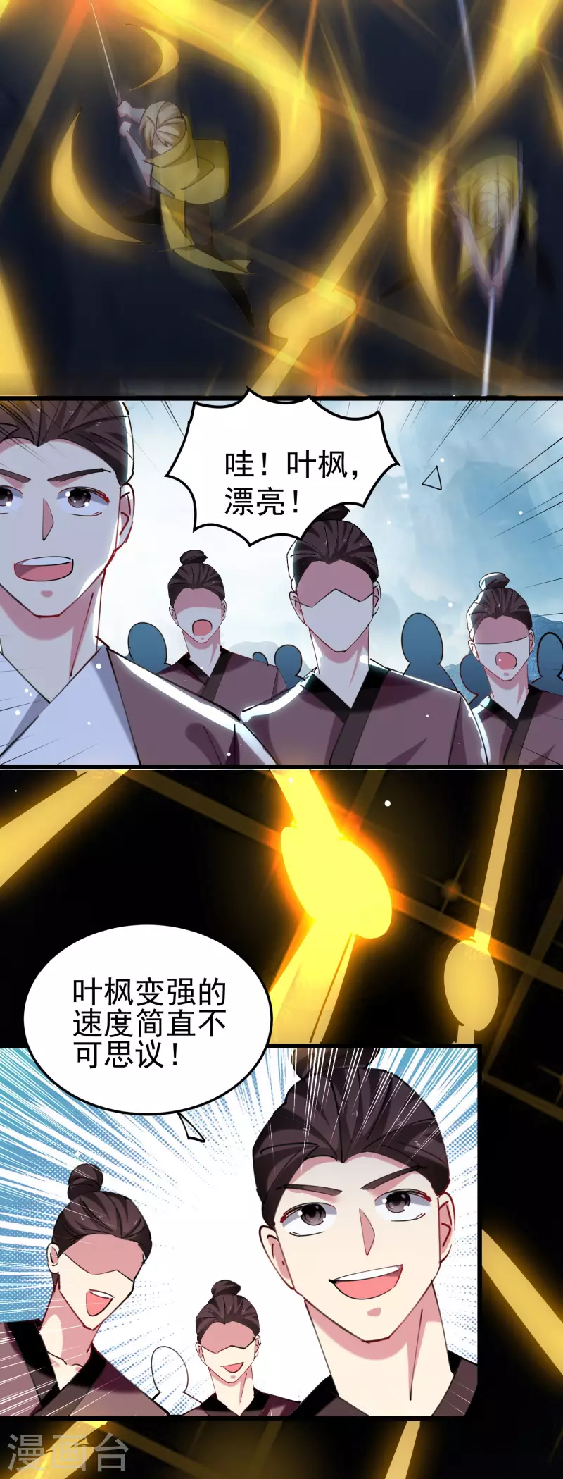 🍟万界仙王 第81话 夏天生的大杀招？ 第21页